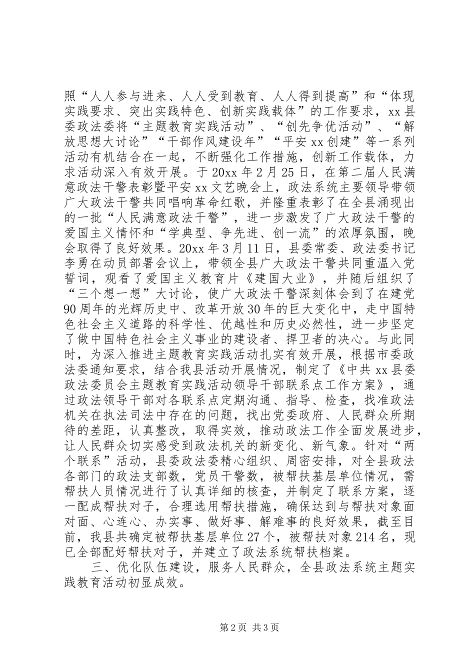 政法系统主题教育实践活动情况汇报_第2页
