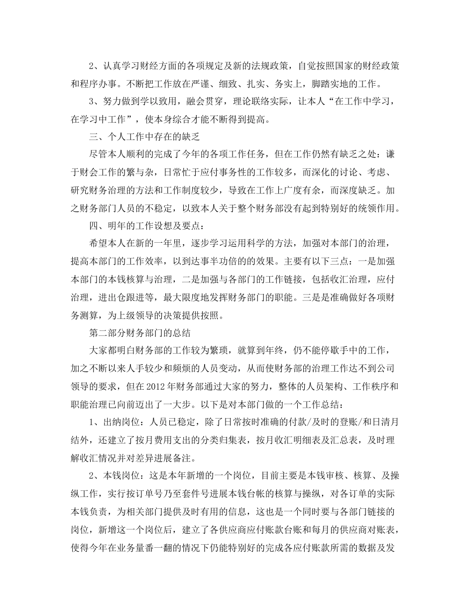 财务部主任个人年度工作参考总结_第2页