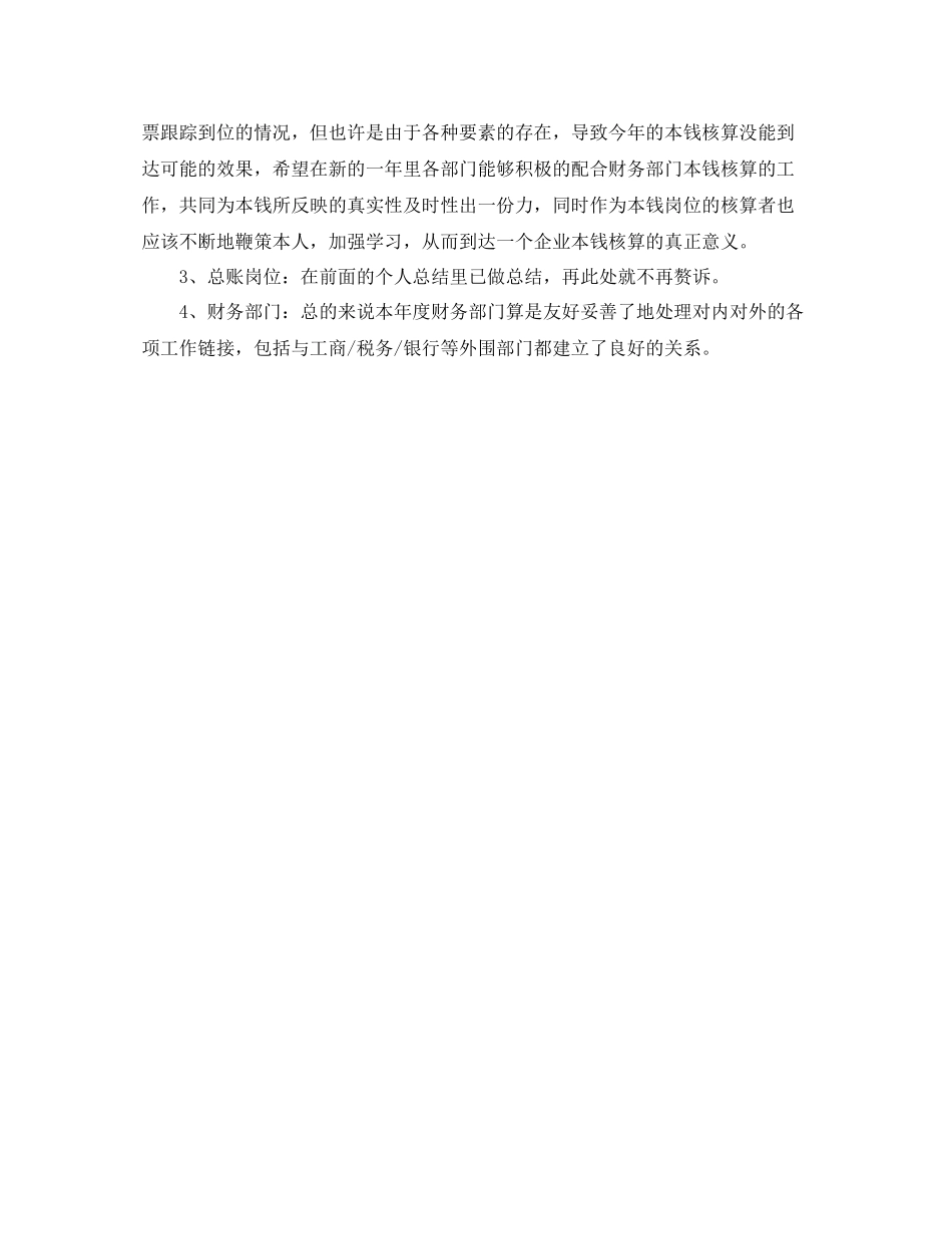 财务部主任个人年度工作参考总结_第3页
