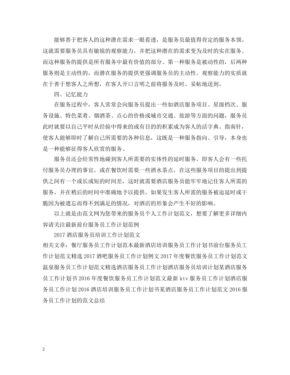 服务员个人工作计划范文2 _第2页