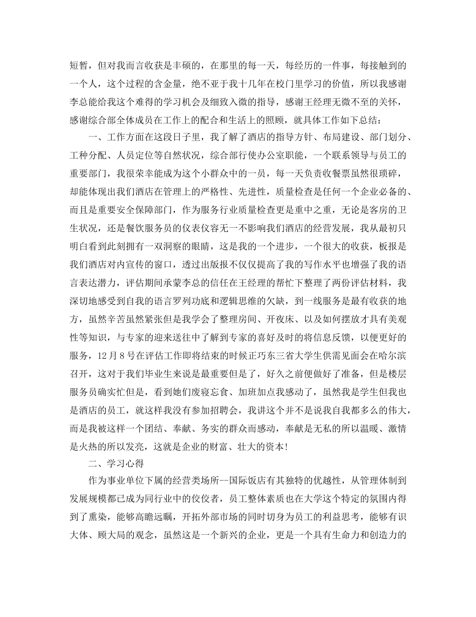 服务员个人年度工作总结【三篇】 _第2页