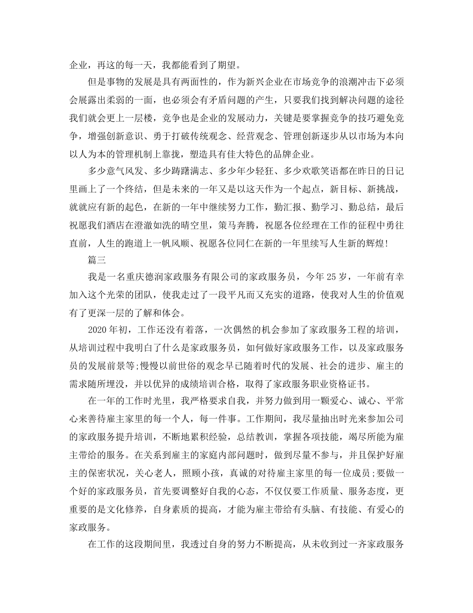 服务员个人年度工作总结【三篇】 _第3页