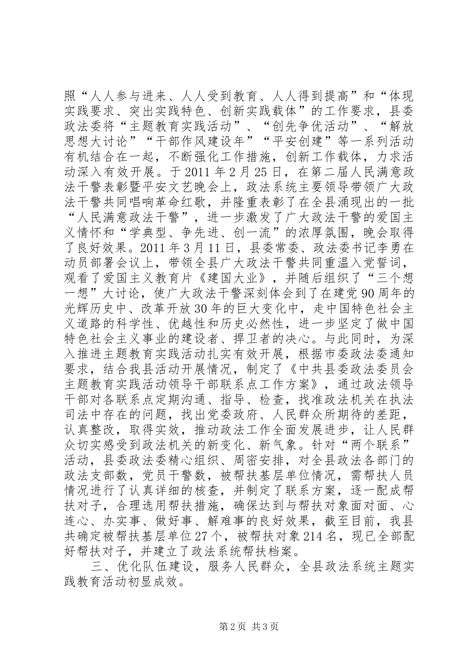 政法系统执法为民工作汇报_第2页