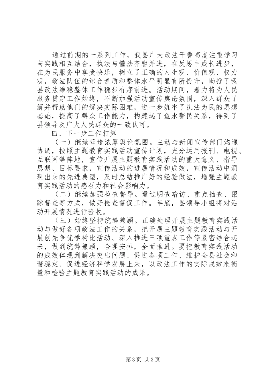 政法系统执法为民工作汇报_第3页