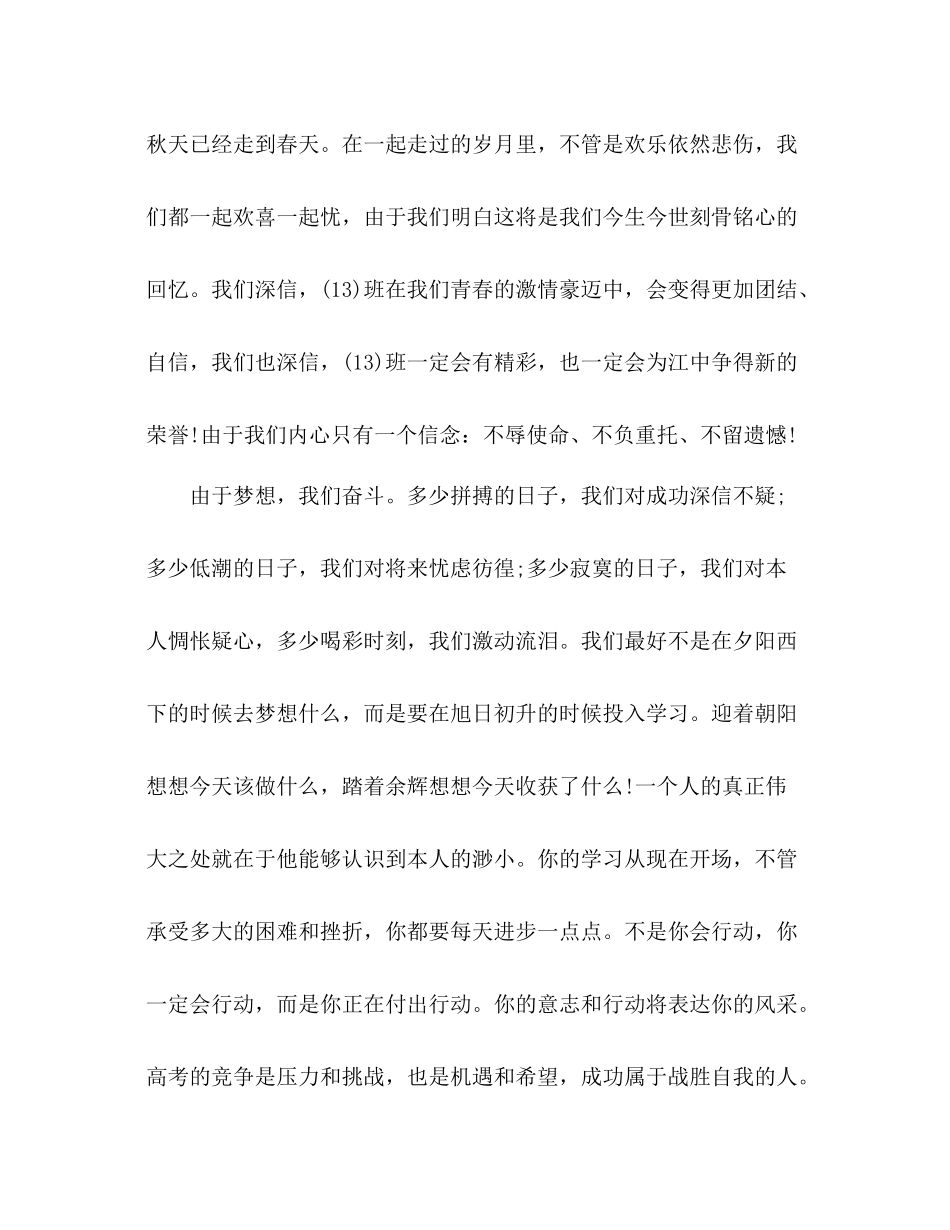 高中班主任工作参考总结发言稿（通用）_第2页