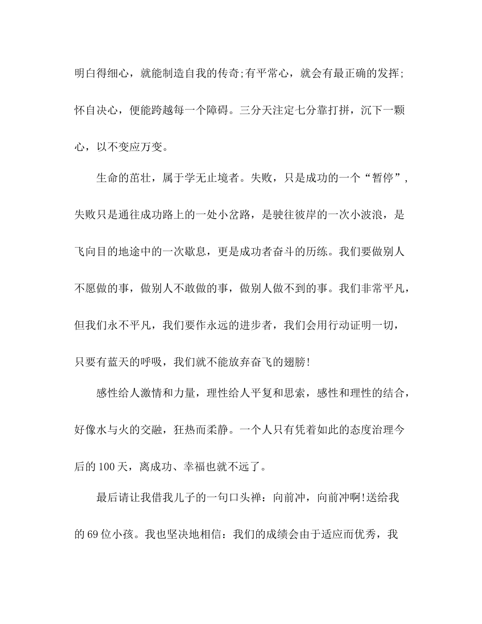 高中班主任工作参考总结发言稿（通用）_第3页