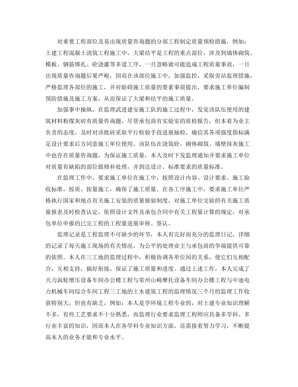 个人参考总结范本（通用）_第2页
