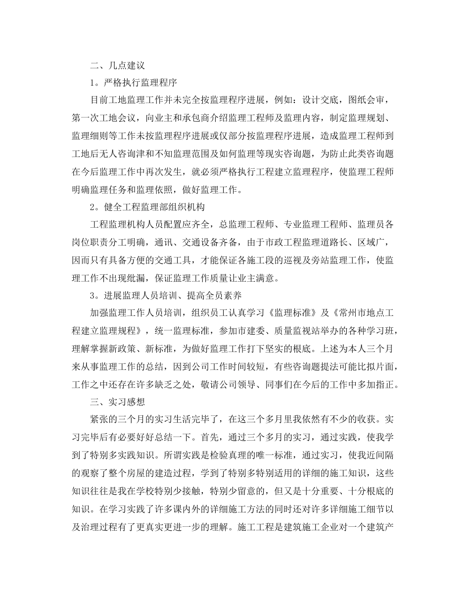 个人参考总结范本（通用）_第3页