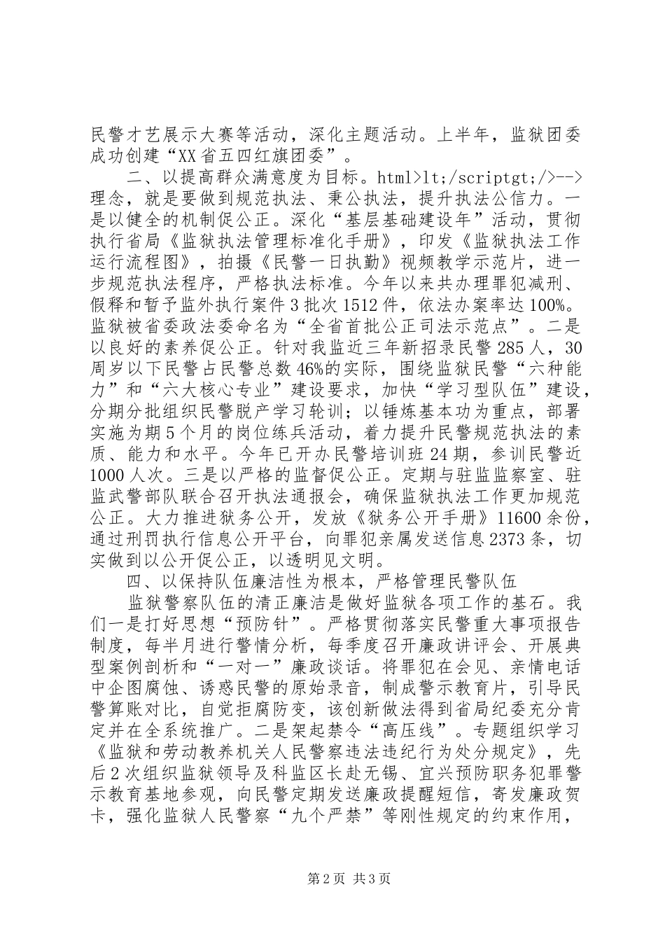 政法干警核心价值观教育实践活动汇报_第2页
