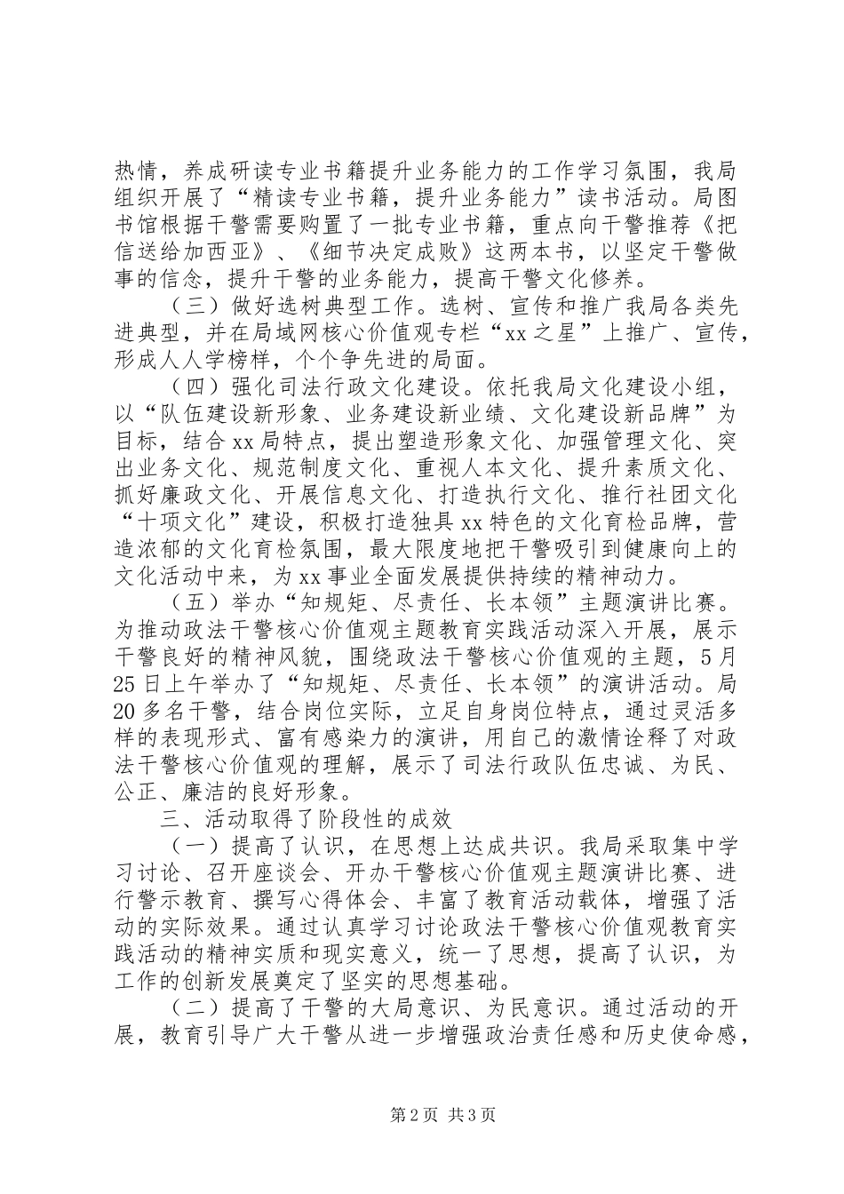 政法干警核心价值观主题教育实践活动情况汇报_第2页
