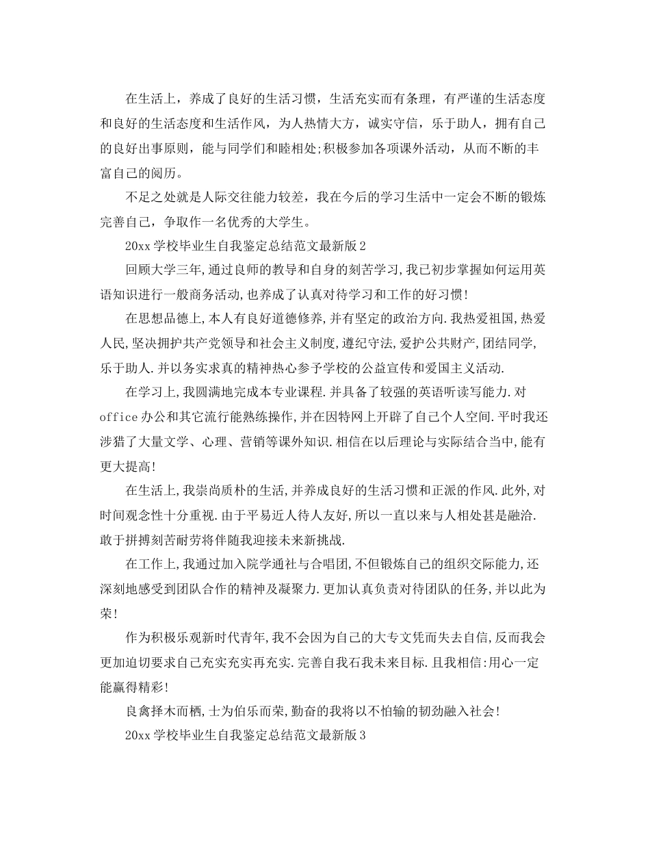 学校毕业生自我鉴定总结范文版_第2页
