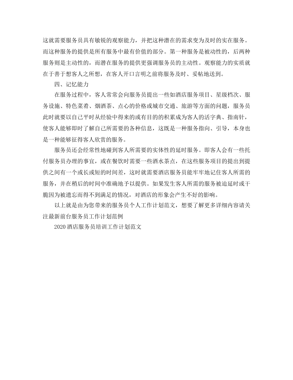 服务员个人工作计划范文 _第2页
