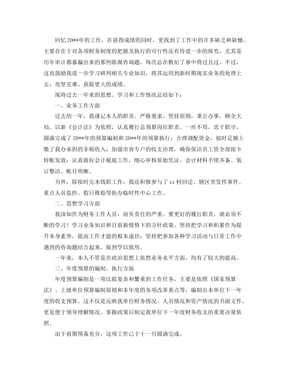 2021年度工作参考总结会计年度工作参考总结4篇_第2页