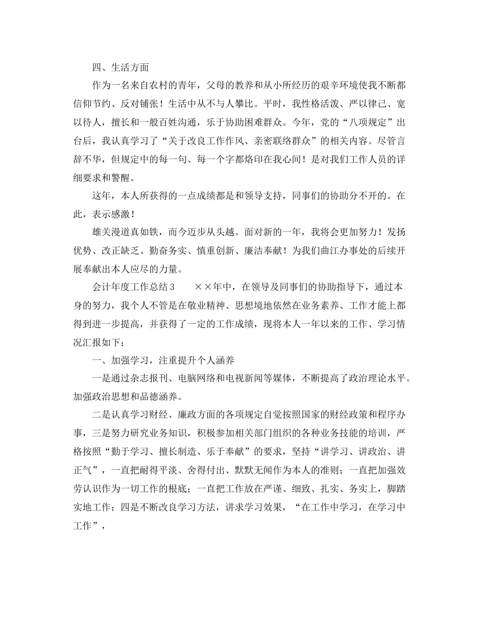 2021年度工作参考总结会计年度工作参考总结4篇_第3页