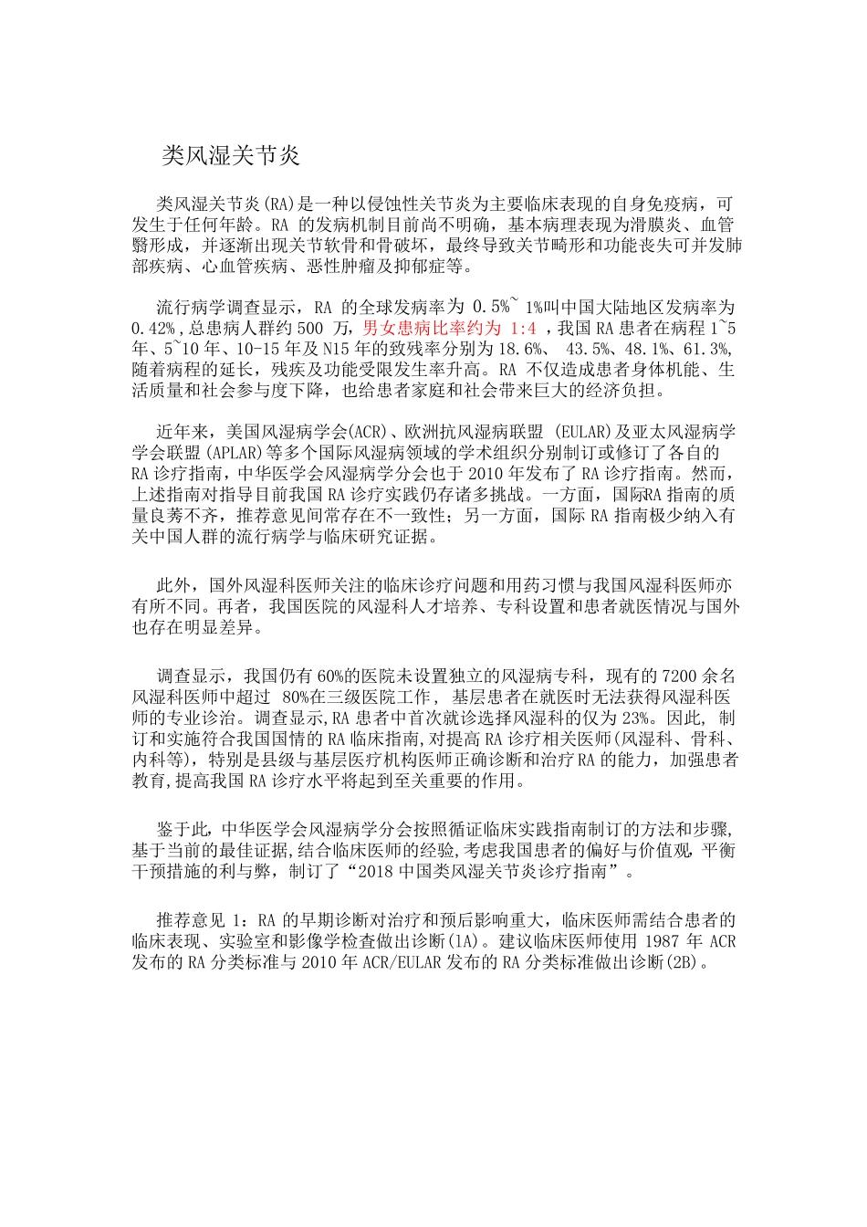 类风湿关节炎临床指引_第1页