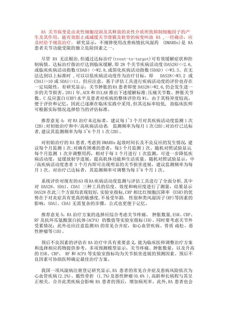 类风湿关节炎临床指引_第3页