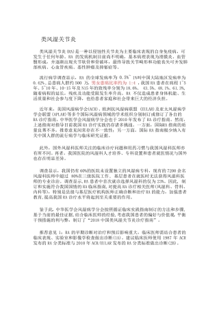 类风湿关节炎临床指引