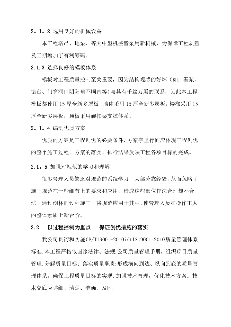 工程结构质量特色介绍_第2页