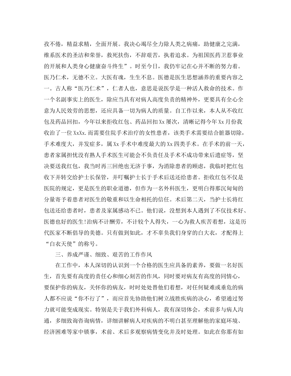 2021年度工作参考总结医生个人年度工作参考总结范文_第2页