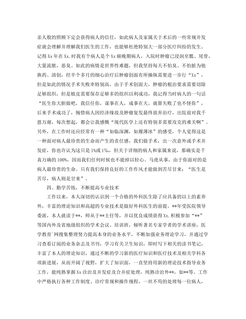 2021年度工作参考总结医生个人年度工作参考总结范文_第3页