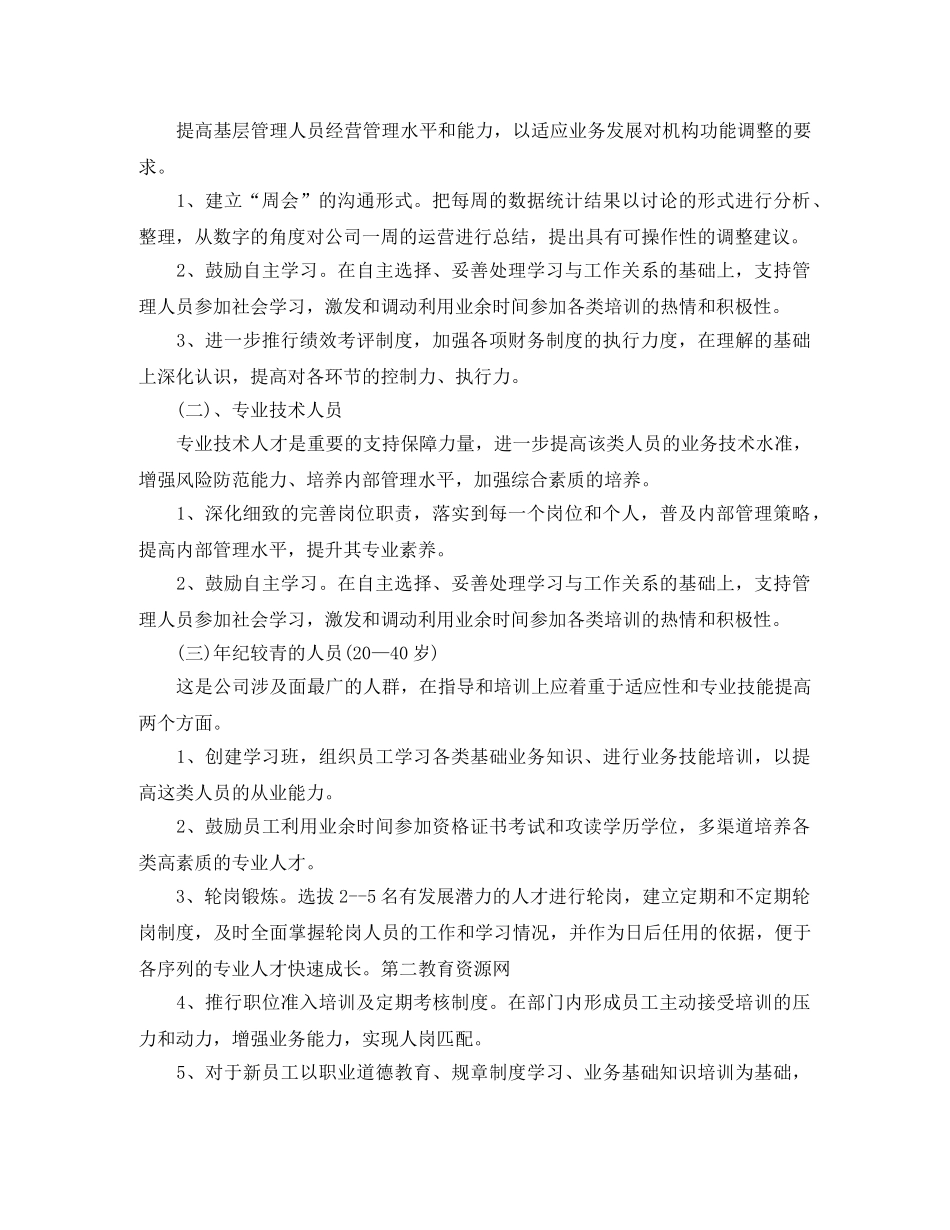 服务员个人工作计划五篇 _第2页