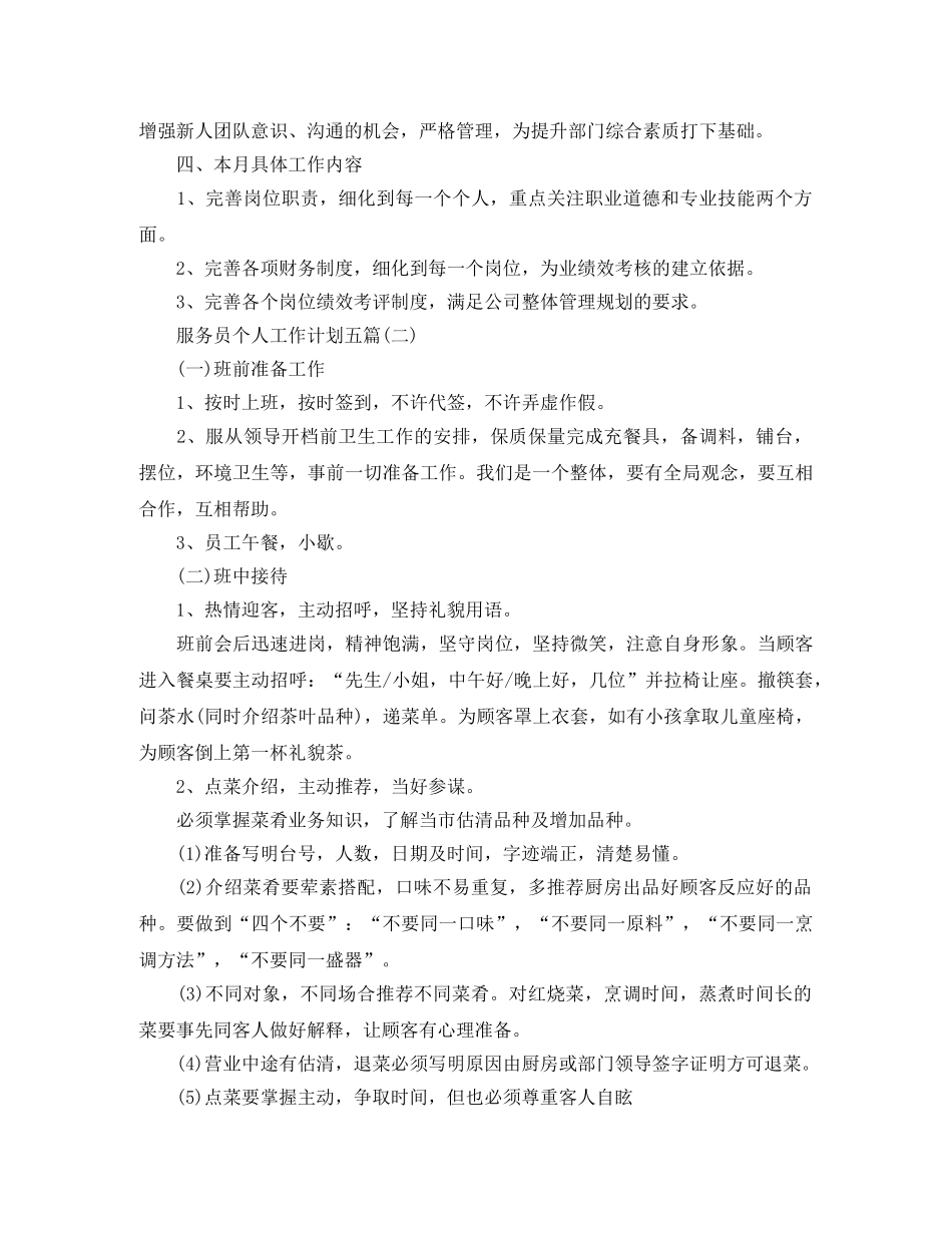 服务员个人工作计划五篇 _第3页