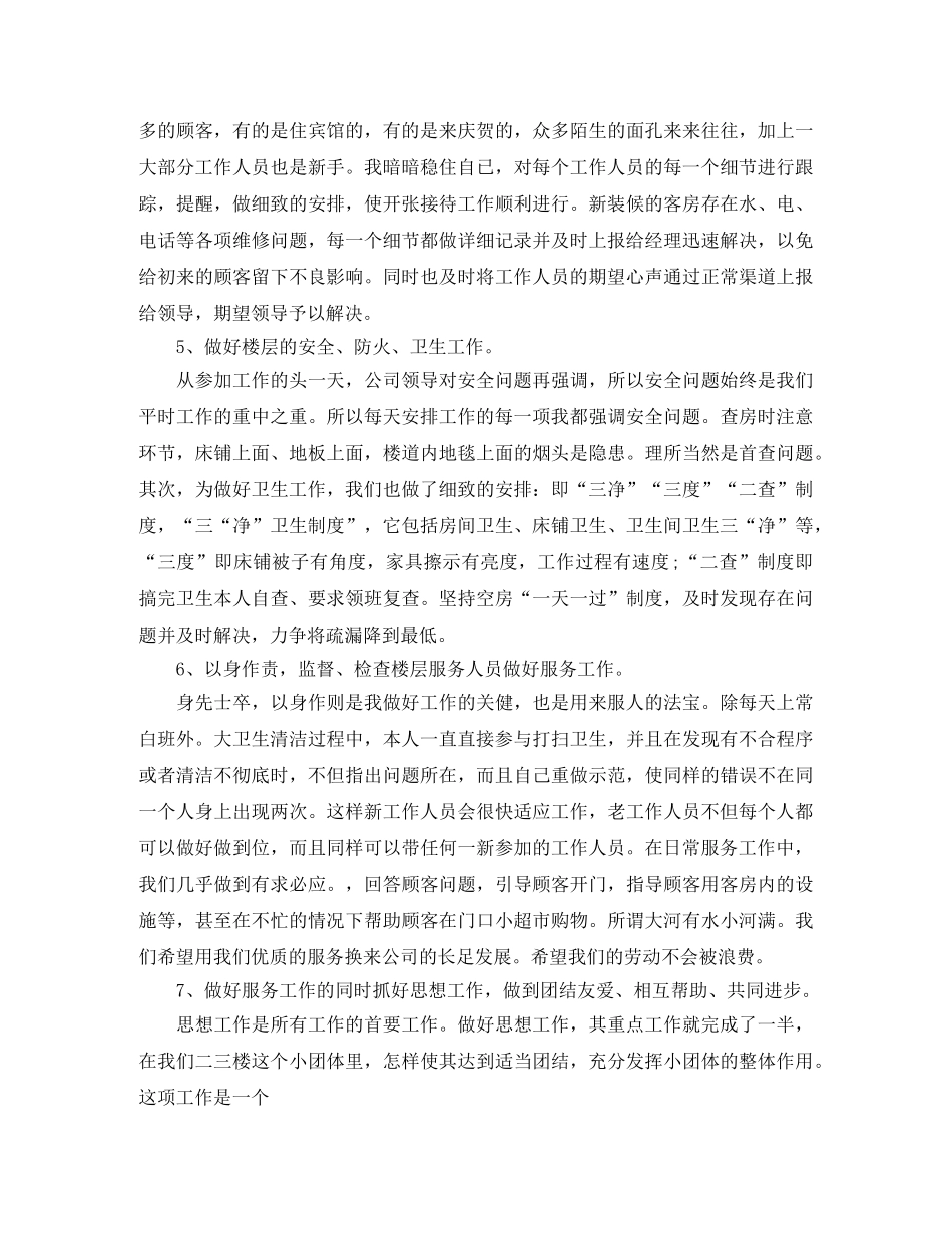 服务员个人工作总结范文三篇 _第2页