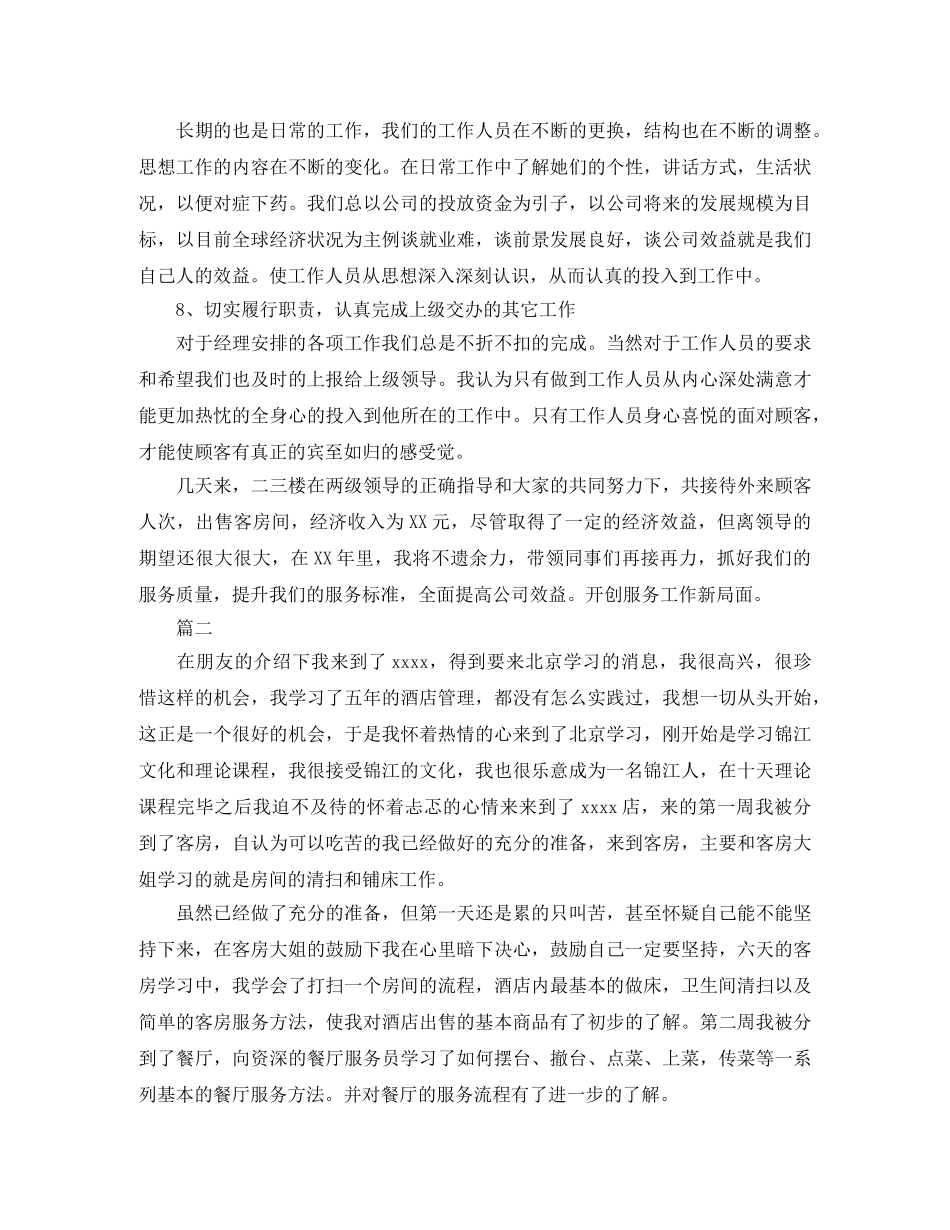 服务员个人工作总结范文三篇 _第3页