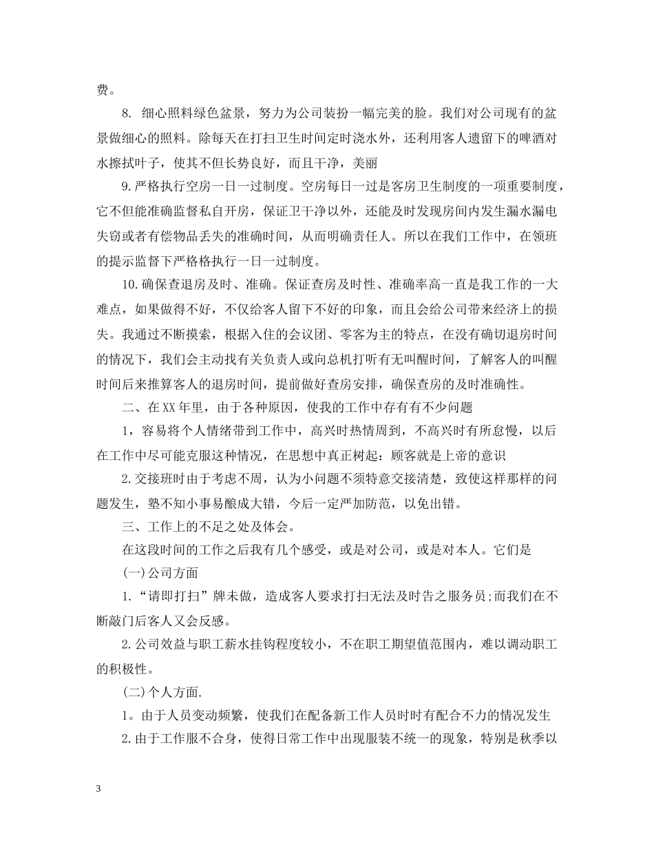 服务员个人工作总结范本2 _第3页