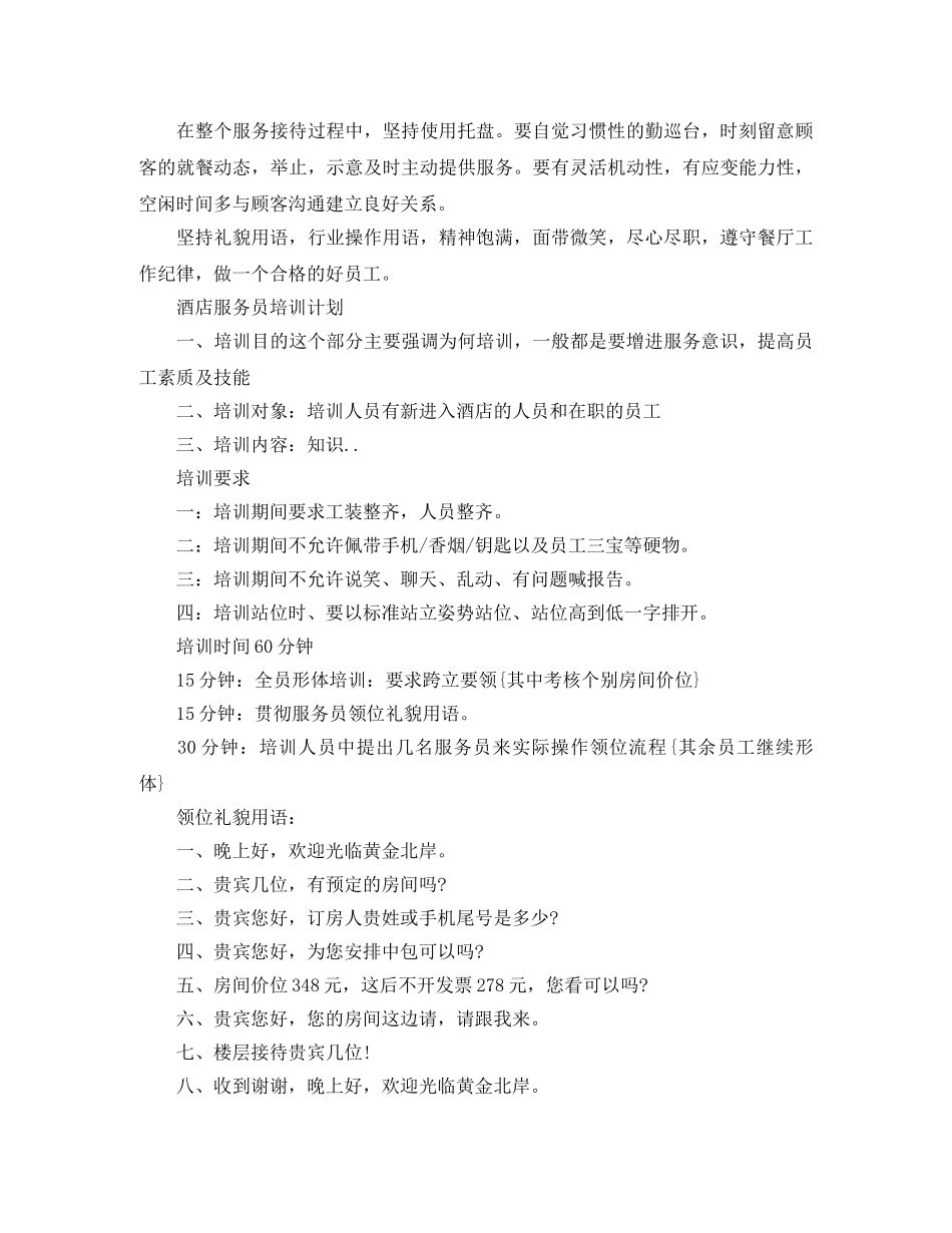 服务员个人工作计划精选 _第3页