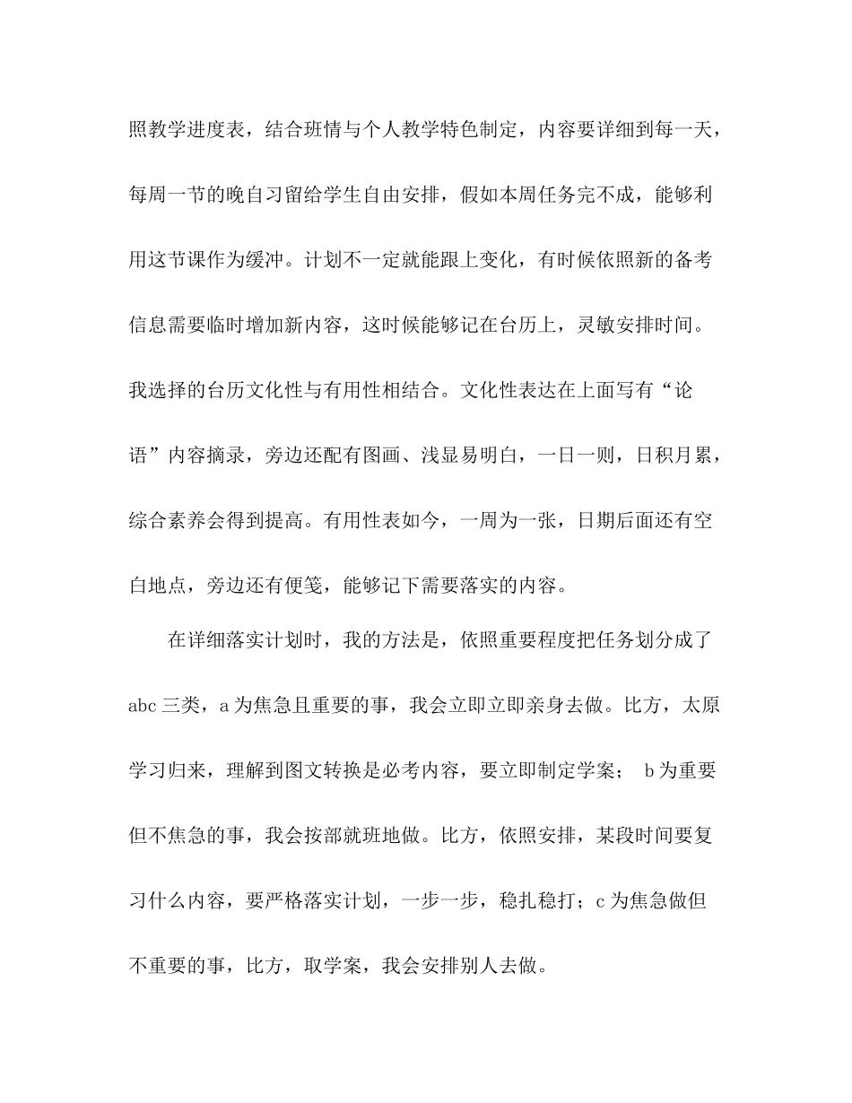 教研教学参考总结辛苦并快乐着经历并成长着（通用）_第2页