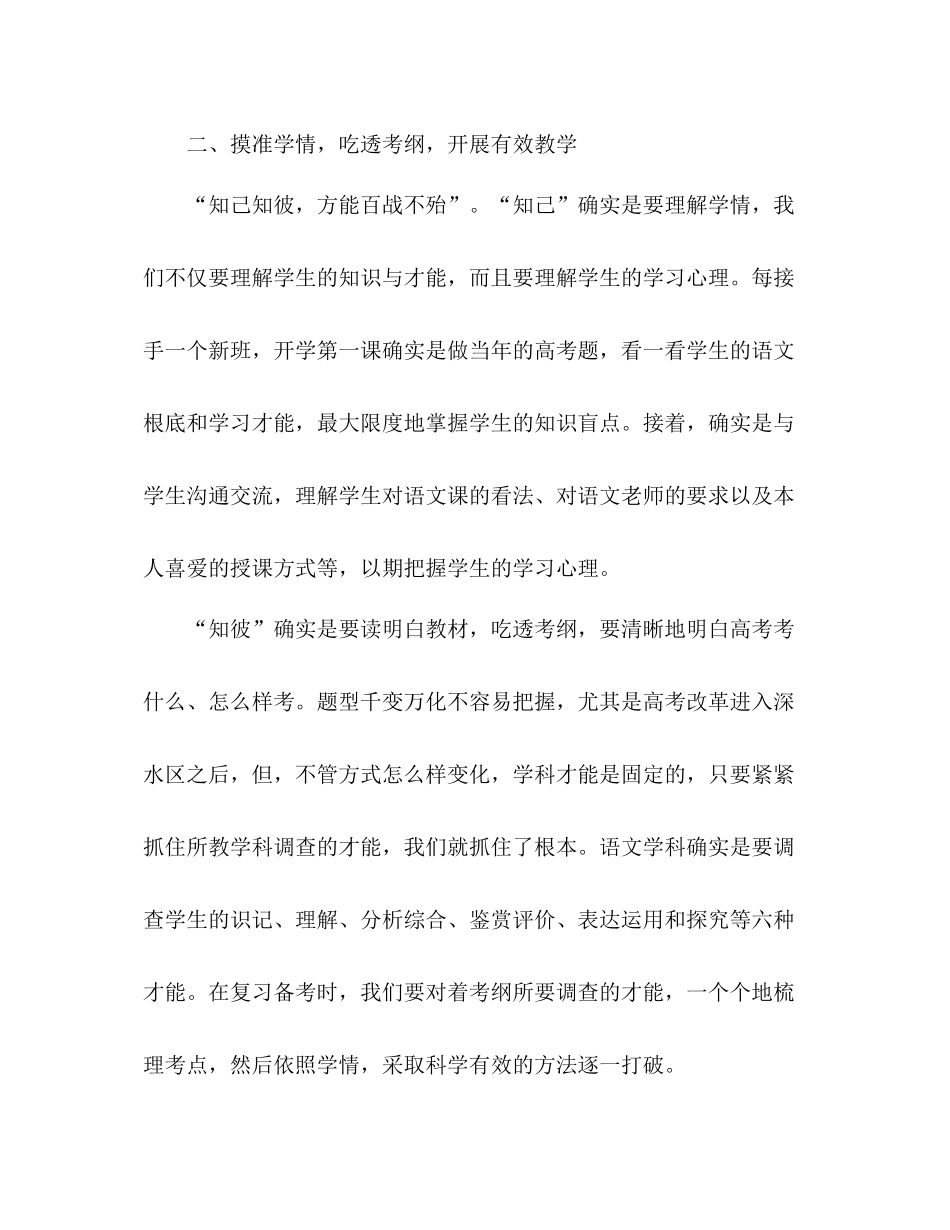教研教学参考总结辛苦并快乐着经历并成长着（通用）_第3页
