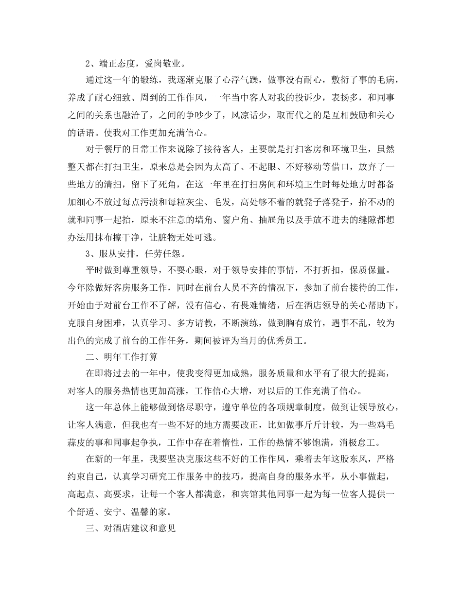 服务员个人工作总结范本 _第3页