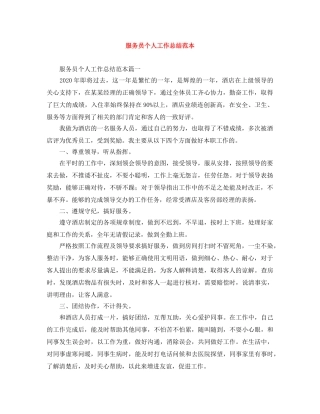 服务员个人工作总结范本 