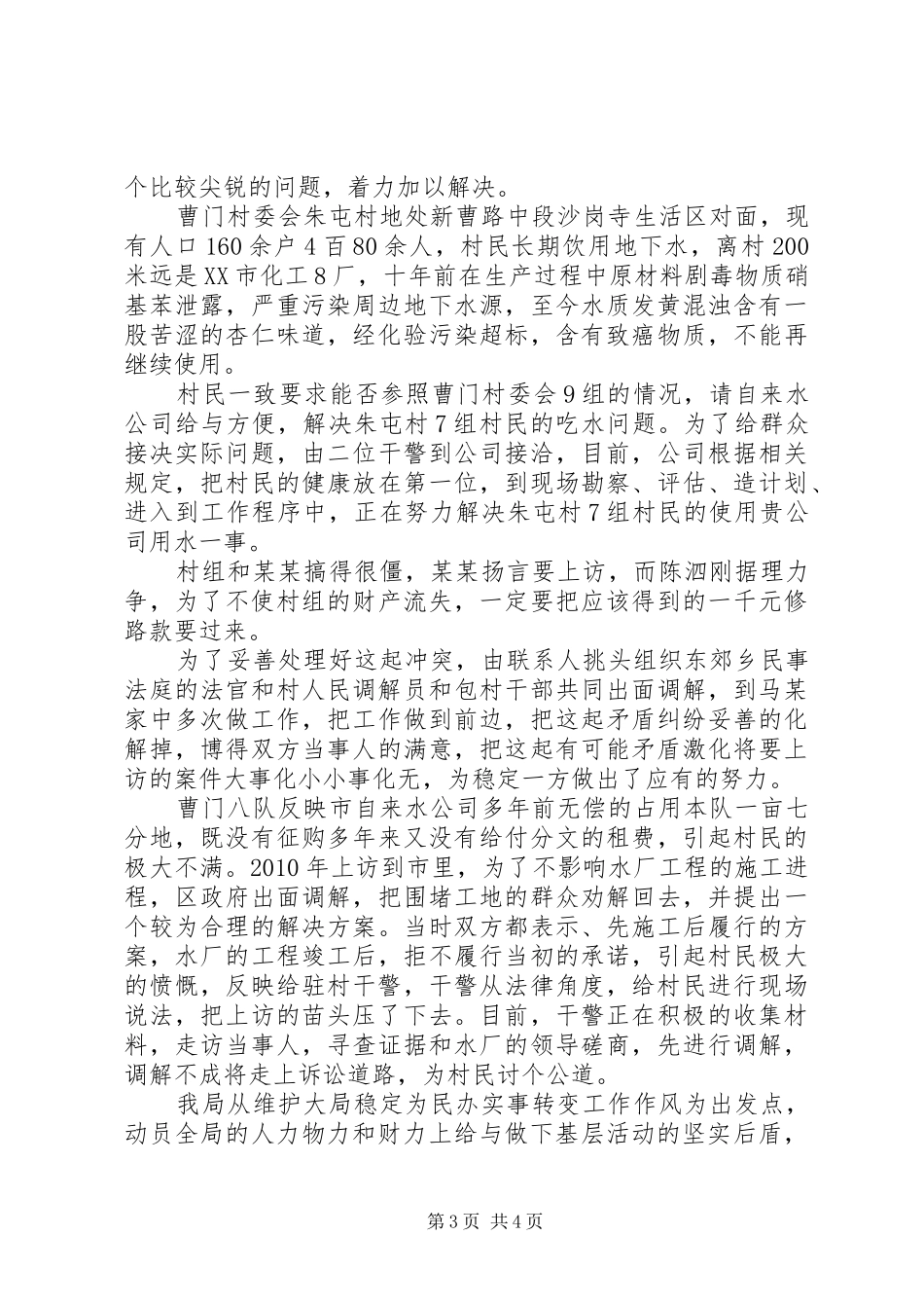 政法干警下基层活动情况汇报_第3页