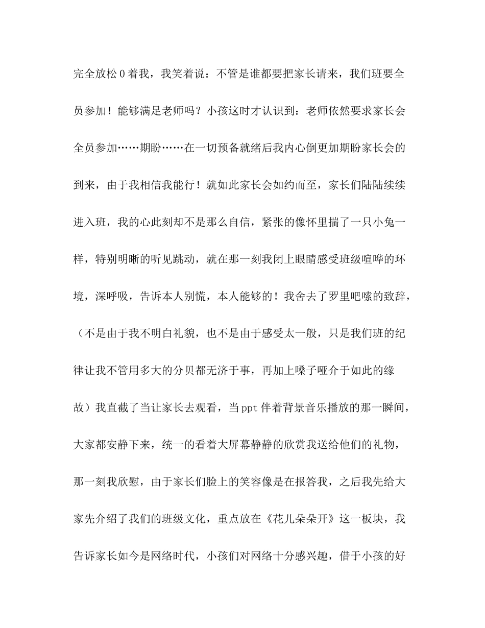 新教师家长会工作参考总结（通用）_第2页