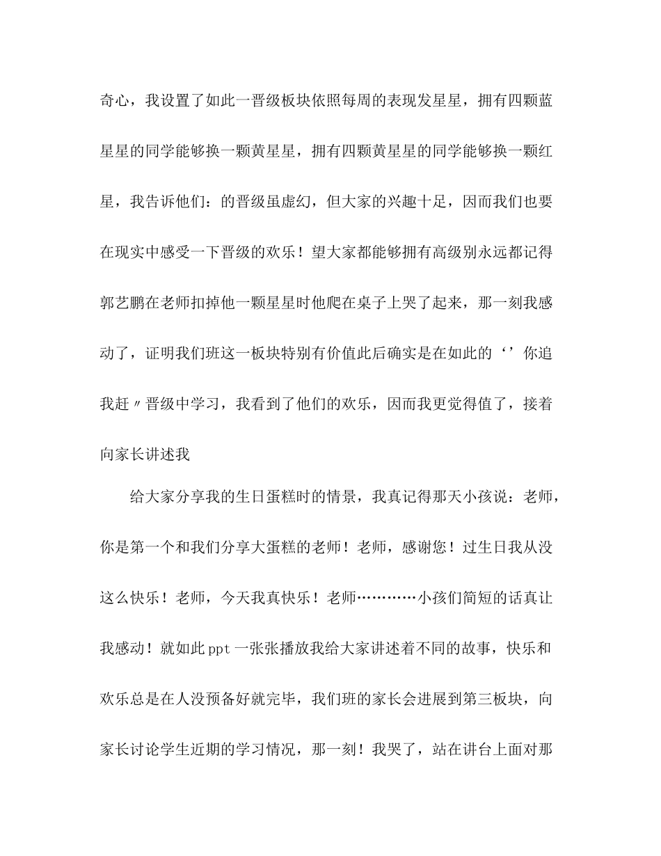 新教师家长会工作参考总结（通用）_第3页