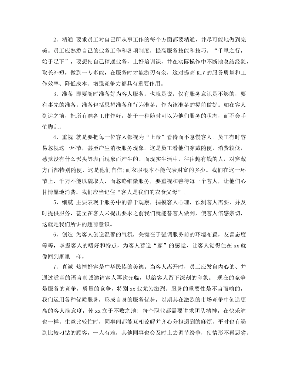 服务员个人工作总结范文 _第3页