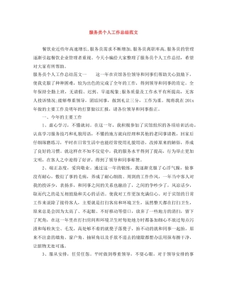 服务员个人工作总结范文 