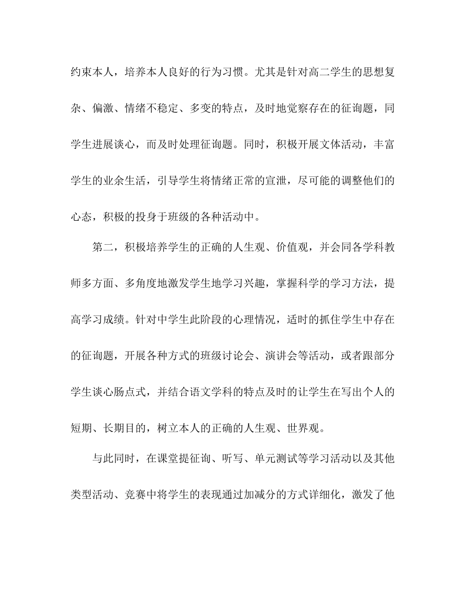 班主任经验工作参考总结_1（通用）_第2页