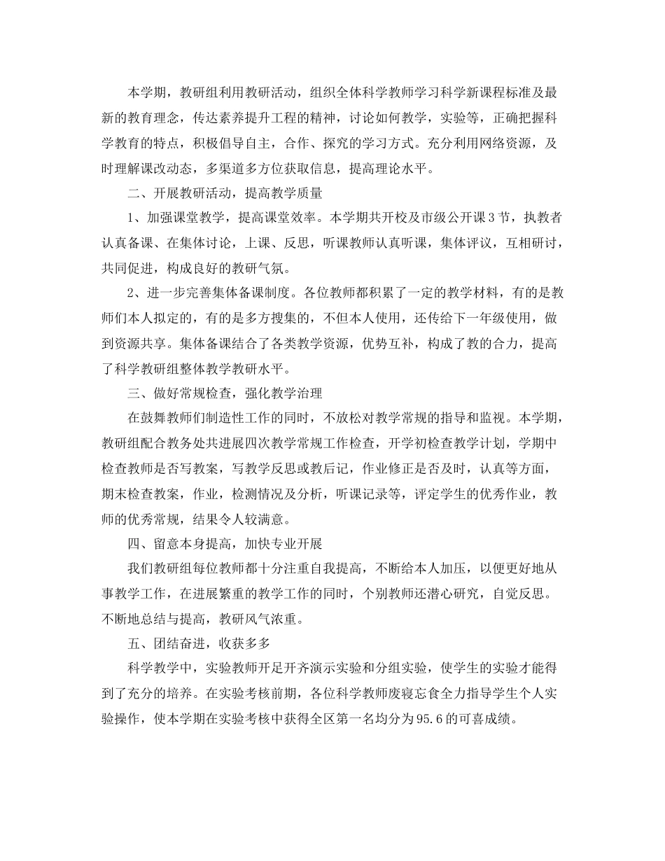 2021年教研组工作参考总结范文_第3页