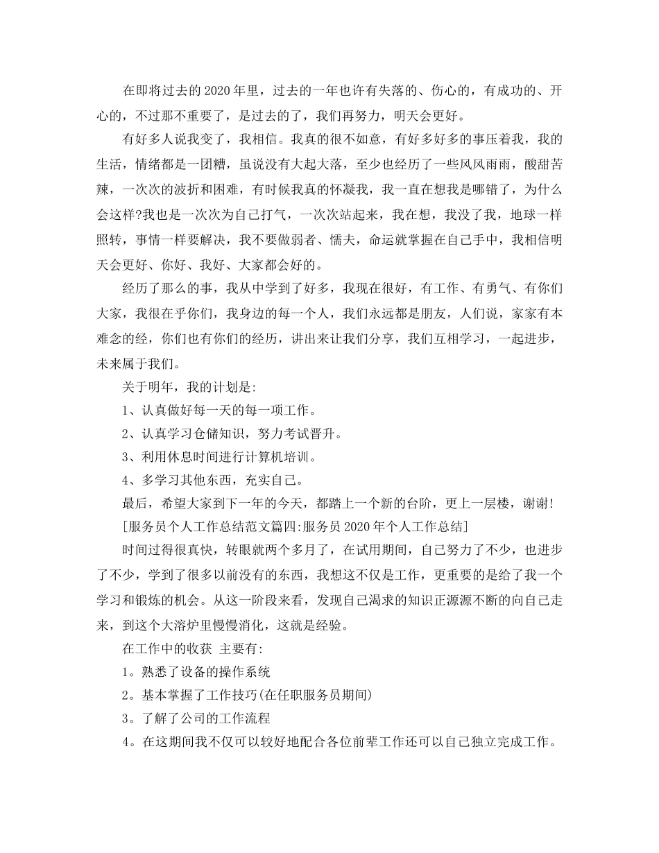 服务员个人工作总结范文6篇 _第3页