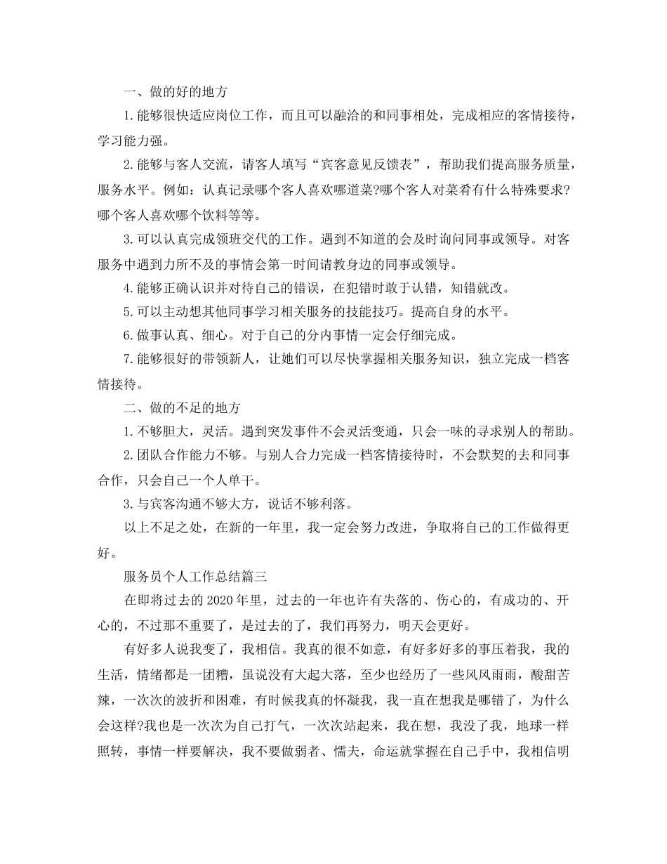 服务员个人工作总结范例 _第2页