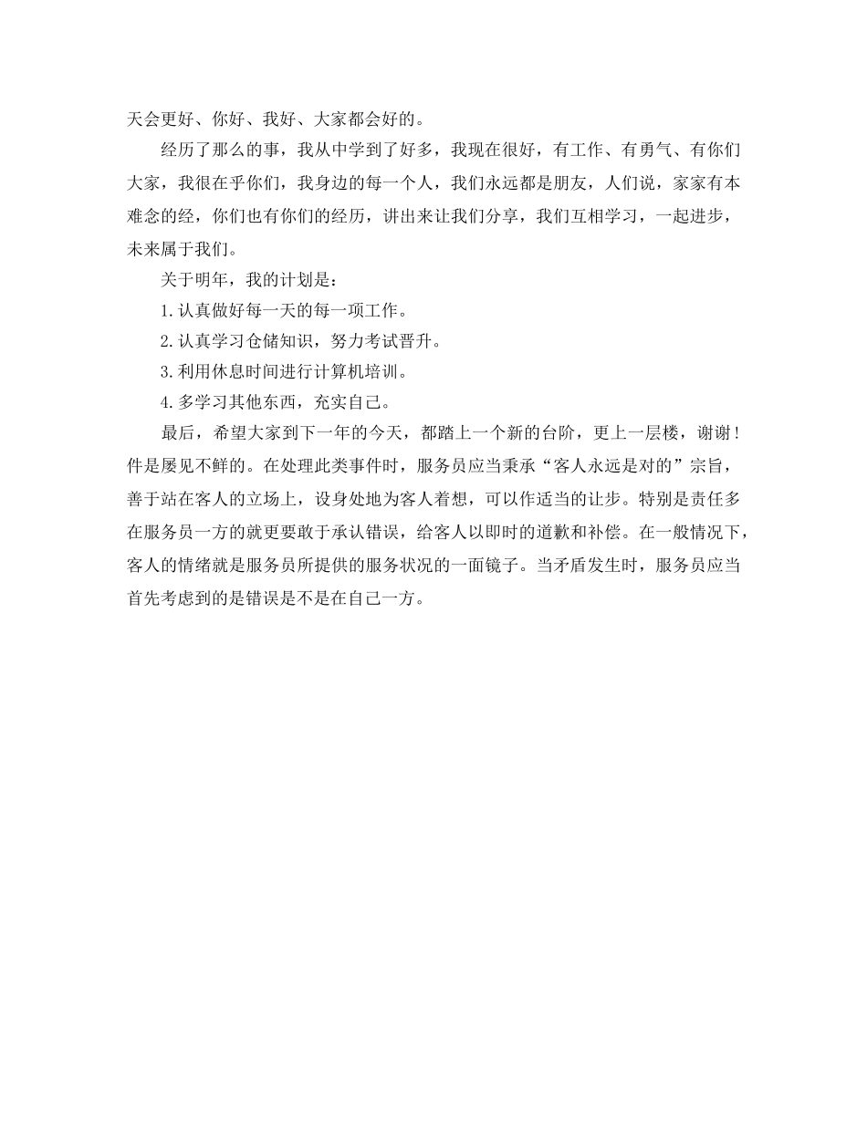 服务员个人工作总结范例 _第3页