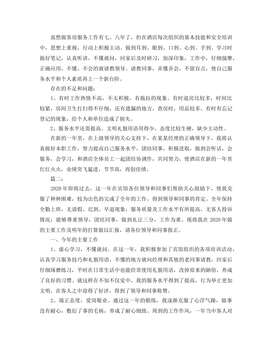 服务员个人工作总结三篇 _第2页