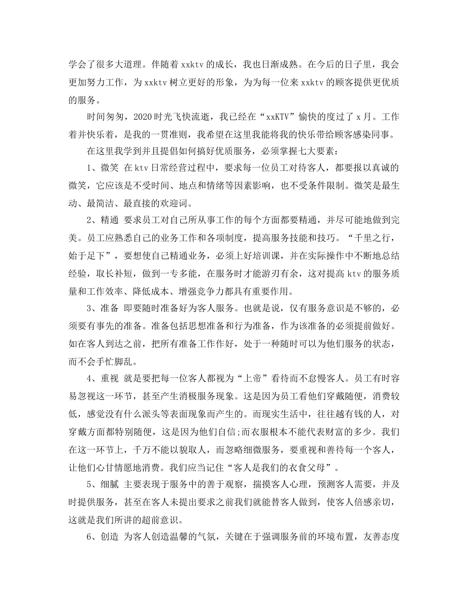 服务员个人工作总结优秀模板 _第2页