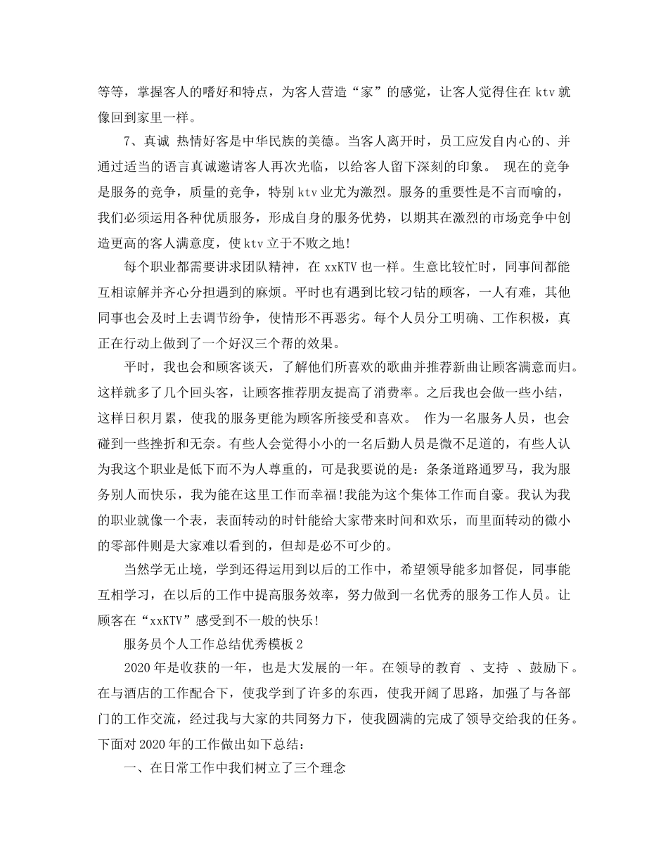 服务员个人工作总结优秀模板 _第3页