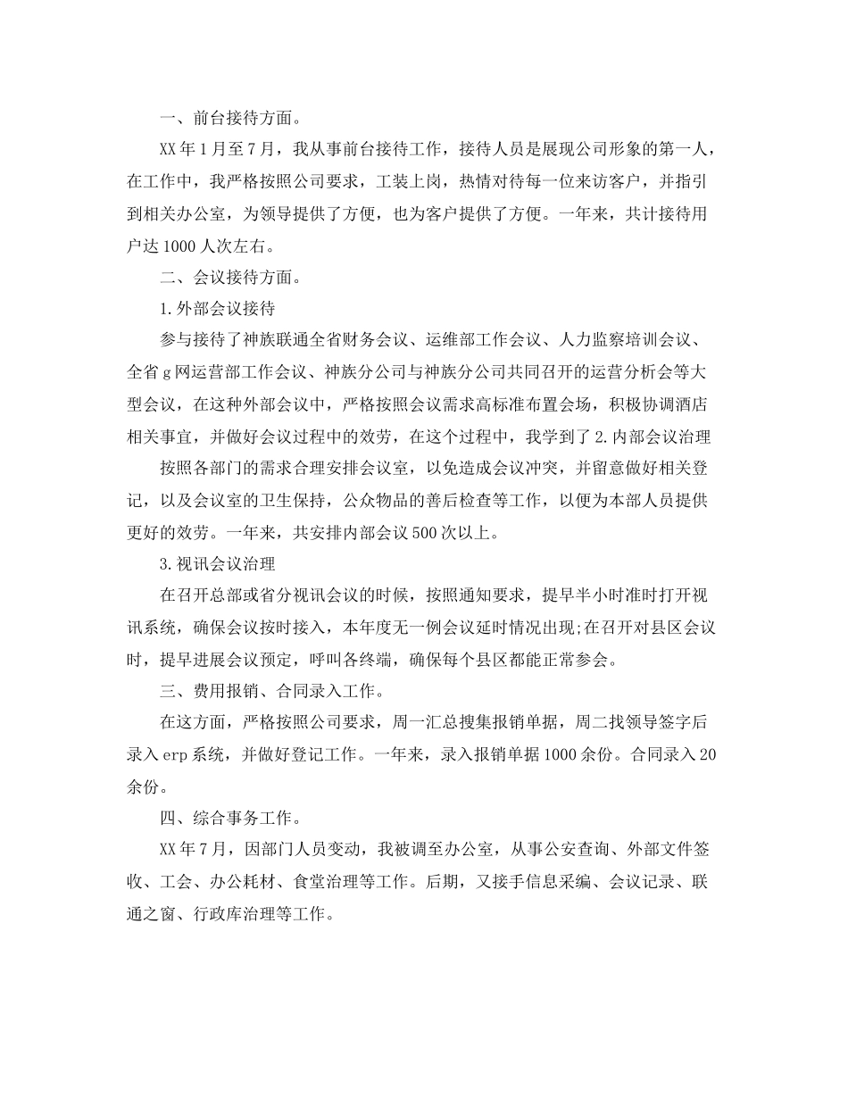 商务接待工作参考总结（通用）_第2页