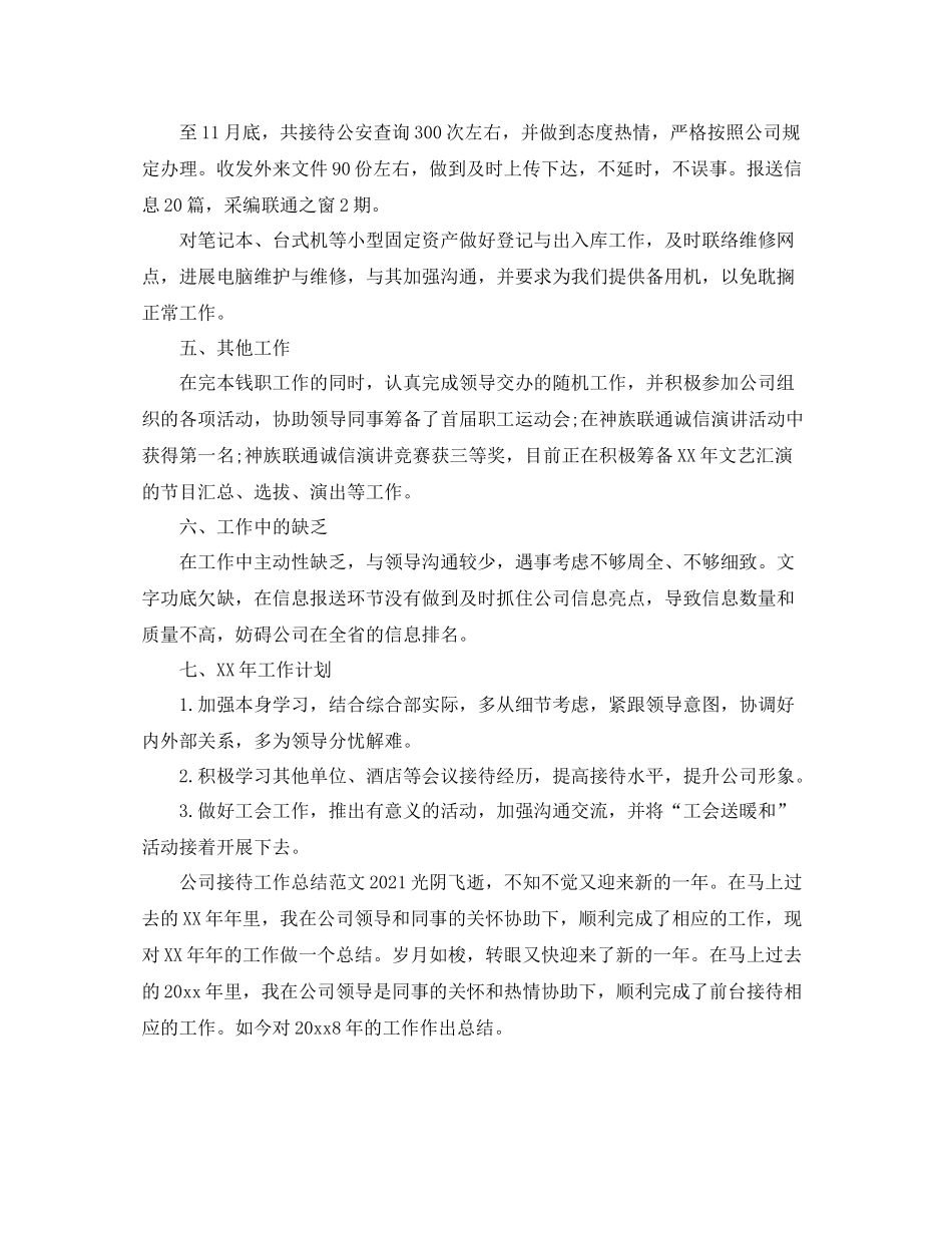 商务接待工作参考总结（通用）_第3页