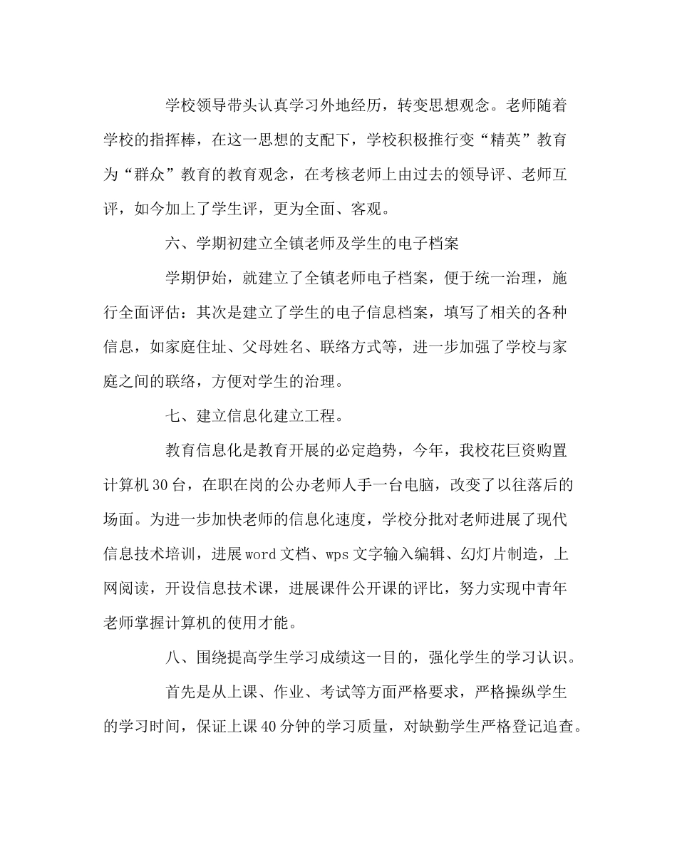 教导处范文小学教务工作总结二_第3页